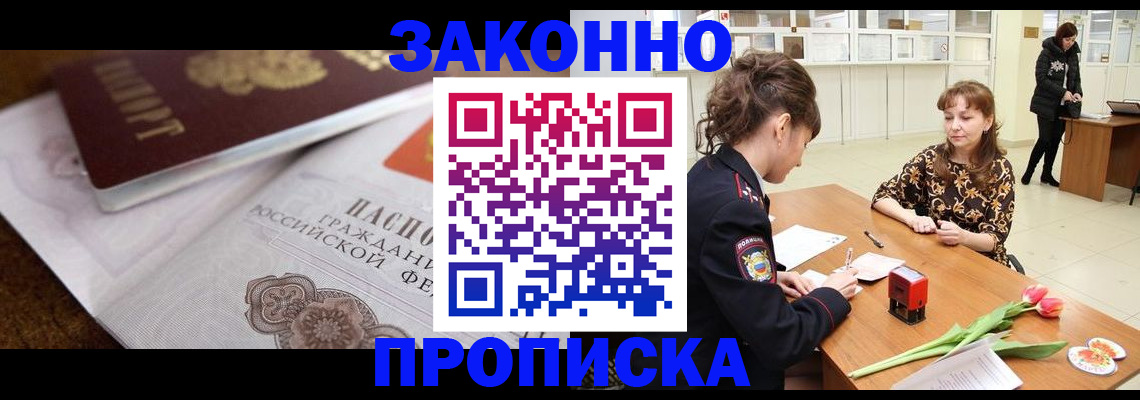 купить прописку в Боровске