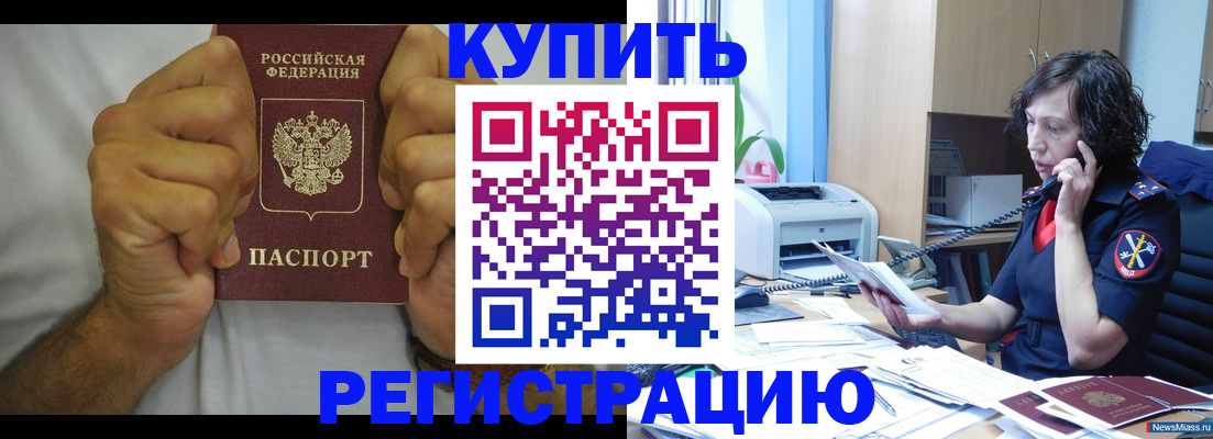 временная регистрация в квартире в Боровске