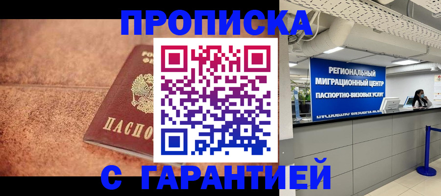 прописка ребенка в Боровске